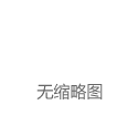 智东西早报：德邦无人货车上路 三星将投220亿美元抢占5G市场